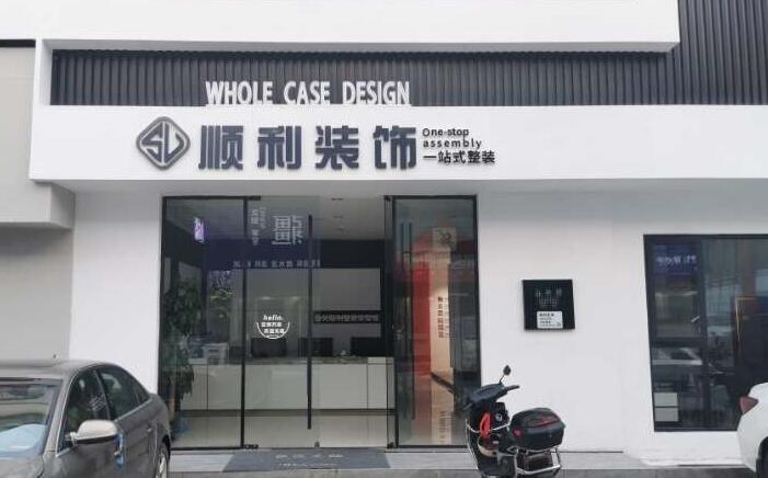 台州市温岭装修公司